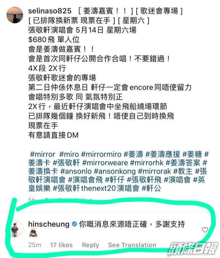 軒仔踩場去到騙徒社交媒體帳戶，否認星期六一場有姜濤做嘉賓。